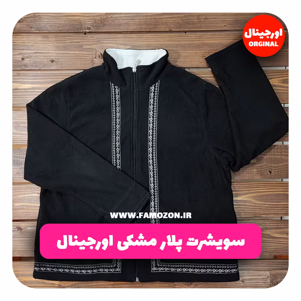 سویشرت پلار مشکی اورجینال