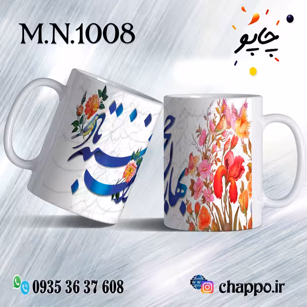 ماگ نوروز کد M_N_1008