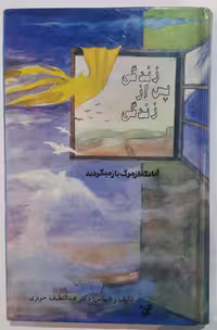 زندگی پس از زندگی