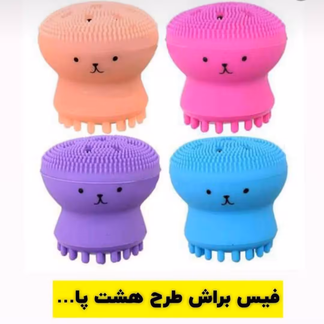 فیس براش طرح هشت پا 