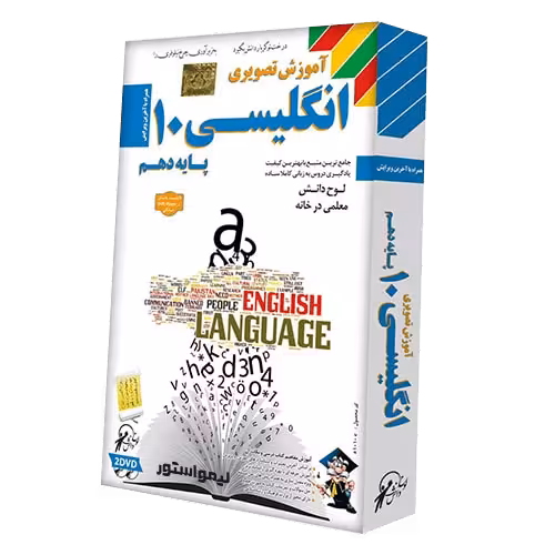 آموزش زبان انگلیسی 1 دهم لوح دانش