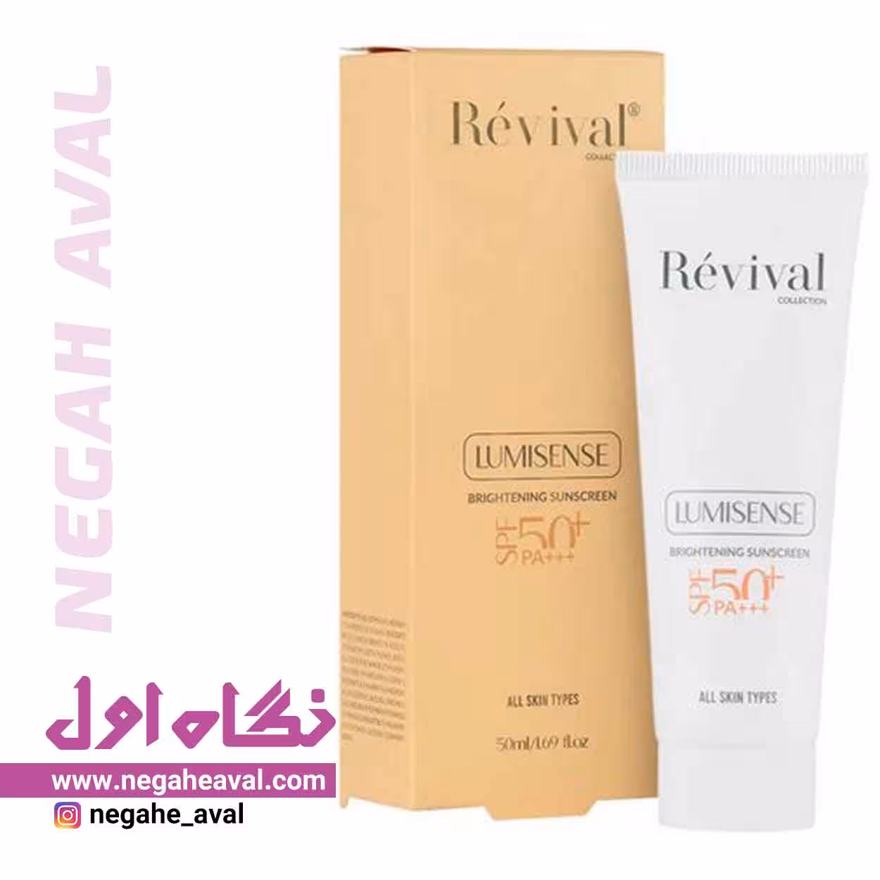 کرم ژل ضدآفتاب ضدلک و روشن کننده SPF50 رویوال