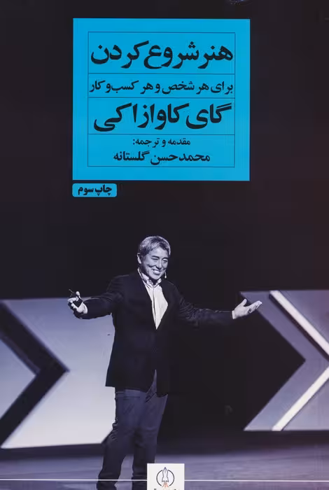 هنر شروع کردن برای هر شخص و هر کسب و کار - ناشربوک | خرید آنلاین کتاب