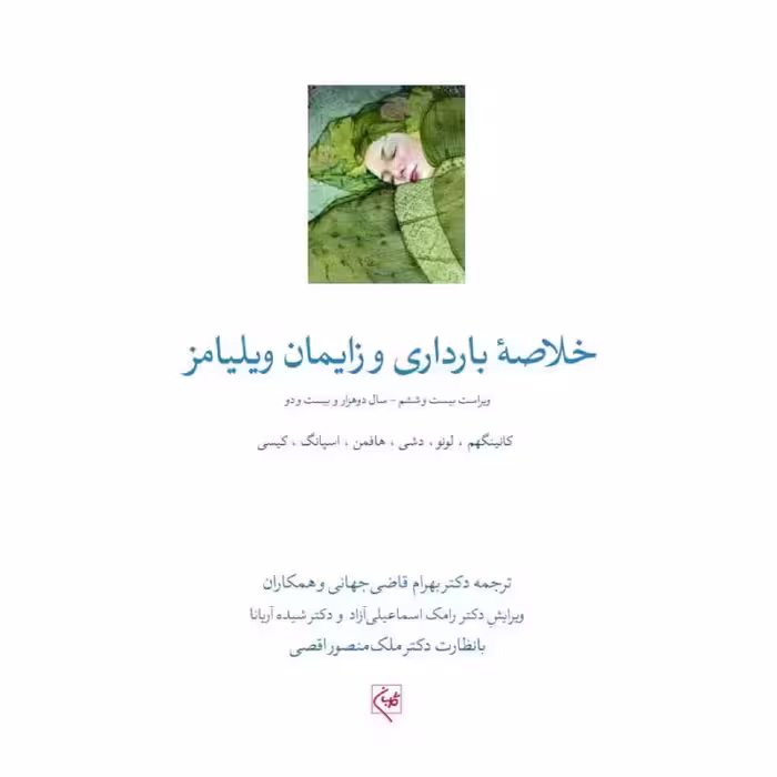 کتاب خلاصه بارداری زایمان ویلیامز 2022
