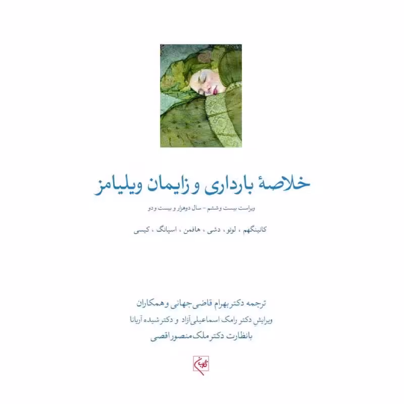 کتاب خلاصه بارداری زایمان ویلیامز 2022