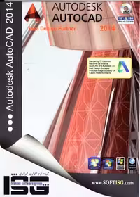 نرم افزار ویندوز autocad 2014 32&#038;64bit