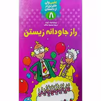 علمی ولی شیرین تر از داستان (8)