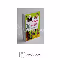 کتاب مدرسه پر ماجرا 13 / نویسنده‌کله‌گنده / شومیز / گام