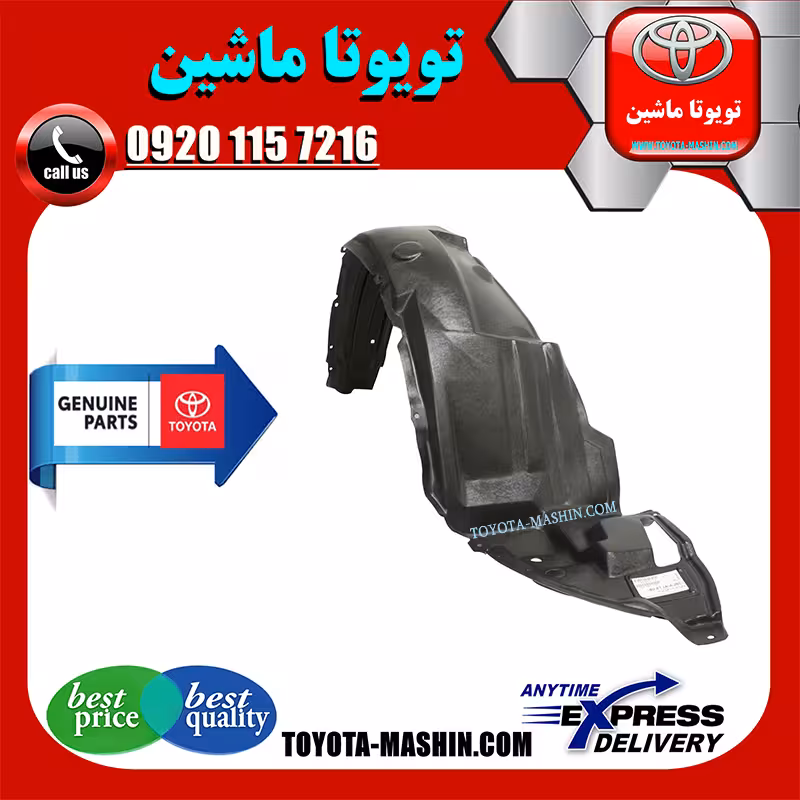 شلگیر جلو اصلی تویوتا کرولا 2014-2015 برند شرکتی تویوتا جنیون پارتس