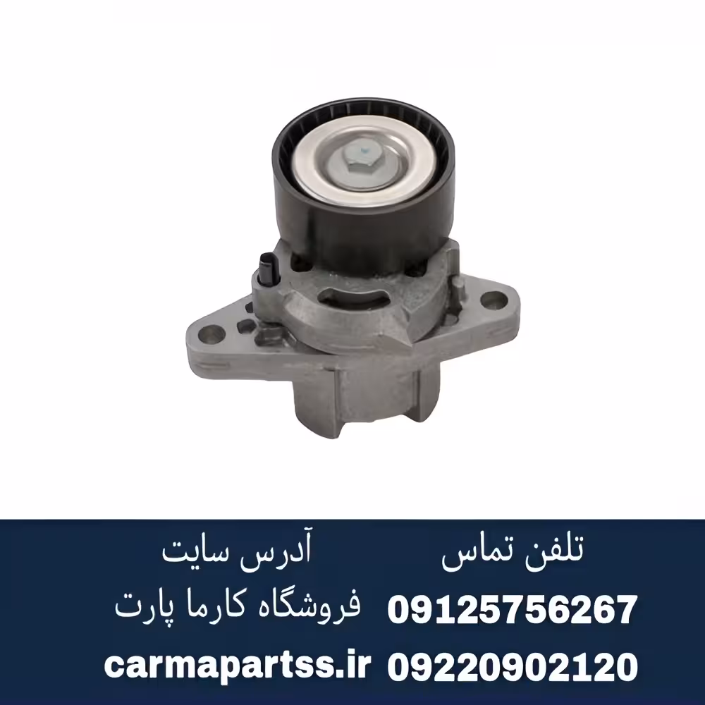 تسمه سفت کن دینام ال 90