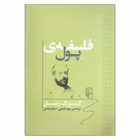 کتاب فلسفه ی پول نشر مرکز
