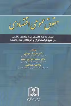حقوق عمومی اقتصادی(جلد دوم)
