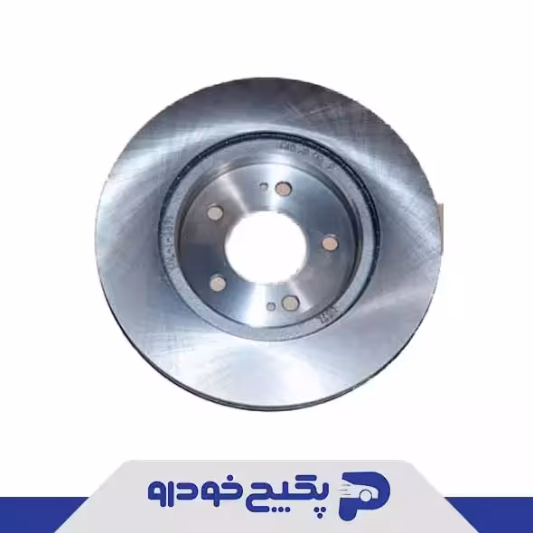 دیسک چرخ جلو ام وی ام ایکس 55 - تیگو 8 پرو 204000081AA شرکتی