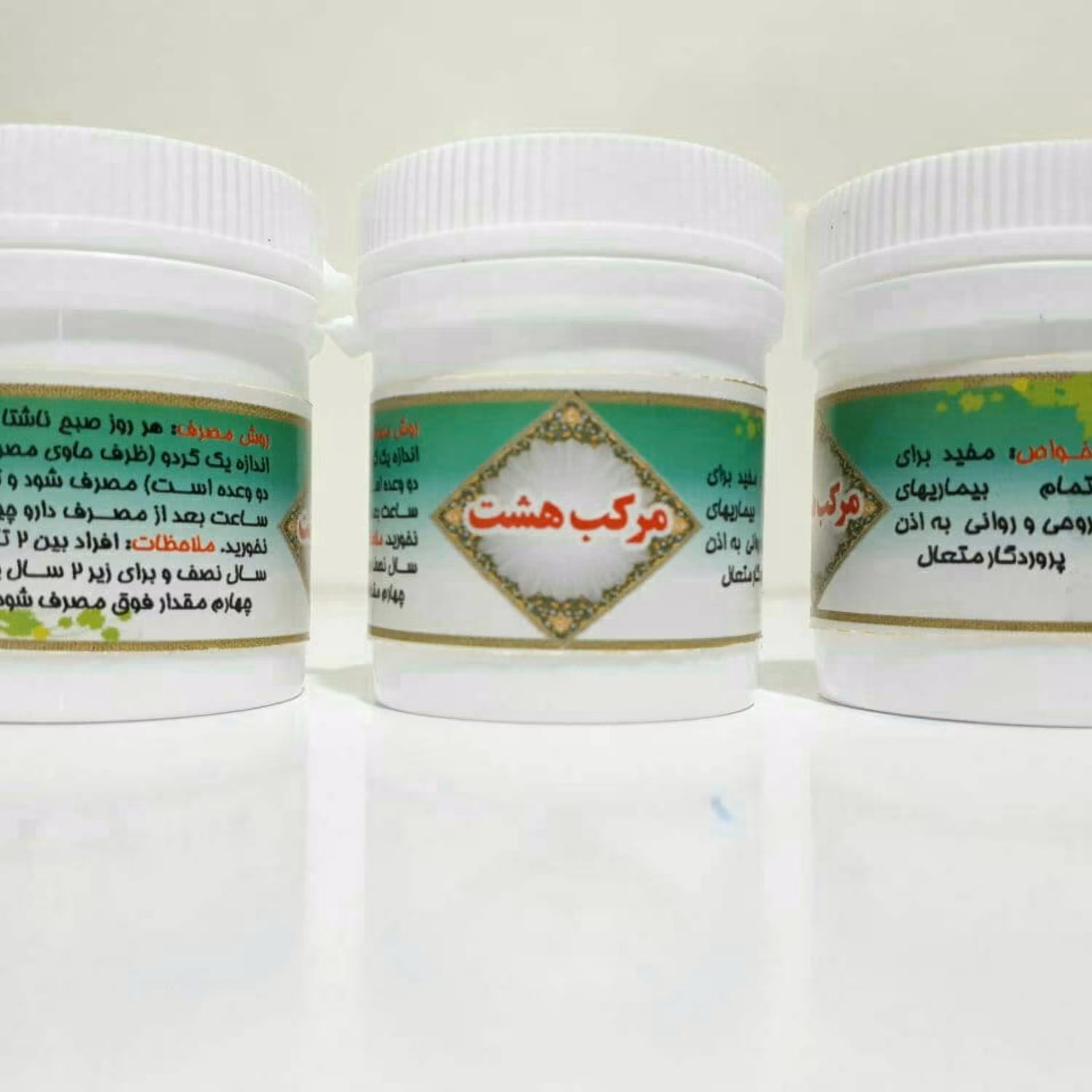 مرکب هشت طب جامع