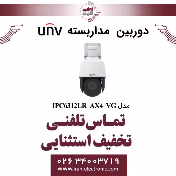 دوربین مداربسته IP اسپیددام یونی ویو مدل UNV IPC6312LR-AX4-VG