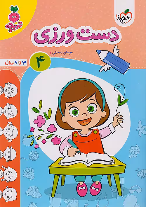 دست ورزی کودکان 4 تربچه خیلی سبز