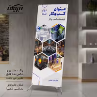 استند تبلیغاتی صنعتی