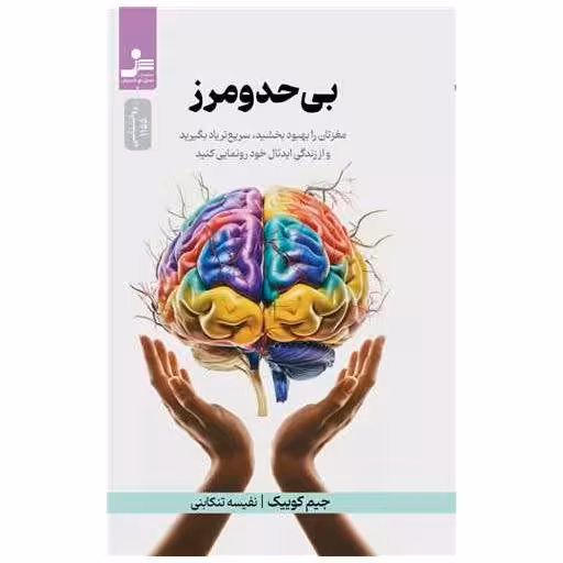 کتاب بی حد و مرز اثر جیم کوییک