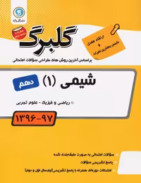 شیمی دهم گلبرگ گل واژه