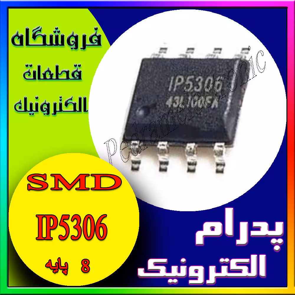 آی سی IP5306 SOP-8