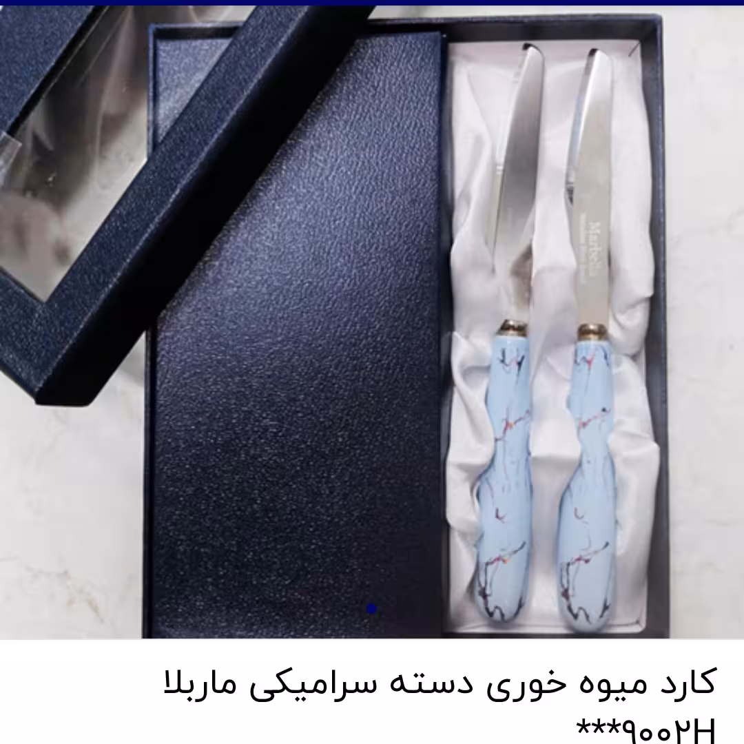 کارد میوه خوری دسته سرامیک ماربلا