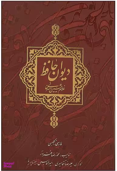 دیوان حافظ منصور (زرکوب بغلی دوران)