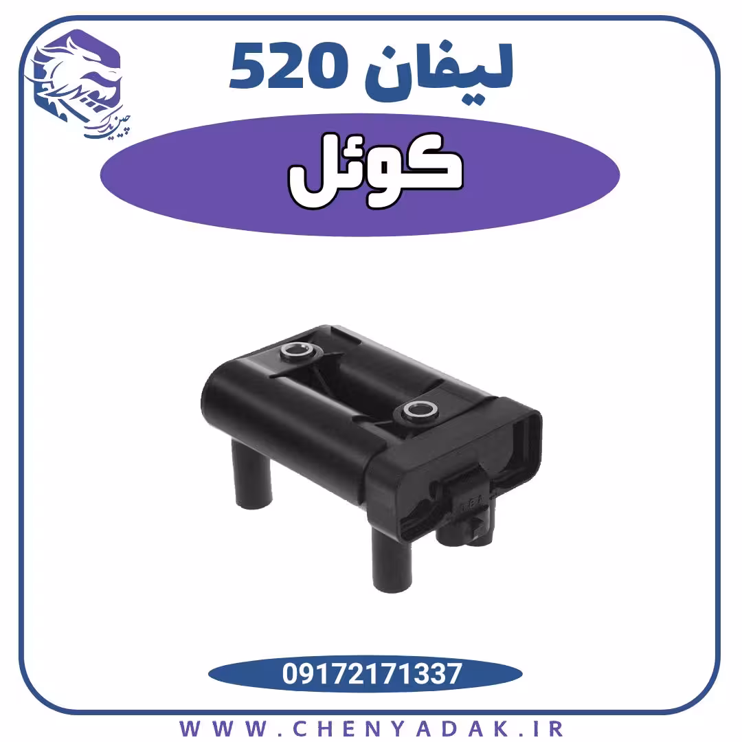 کوئل لیفان 520