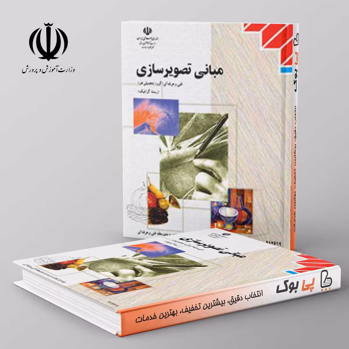 کتاب درسی مبانی تصویرسازی مدرسه