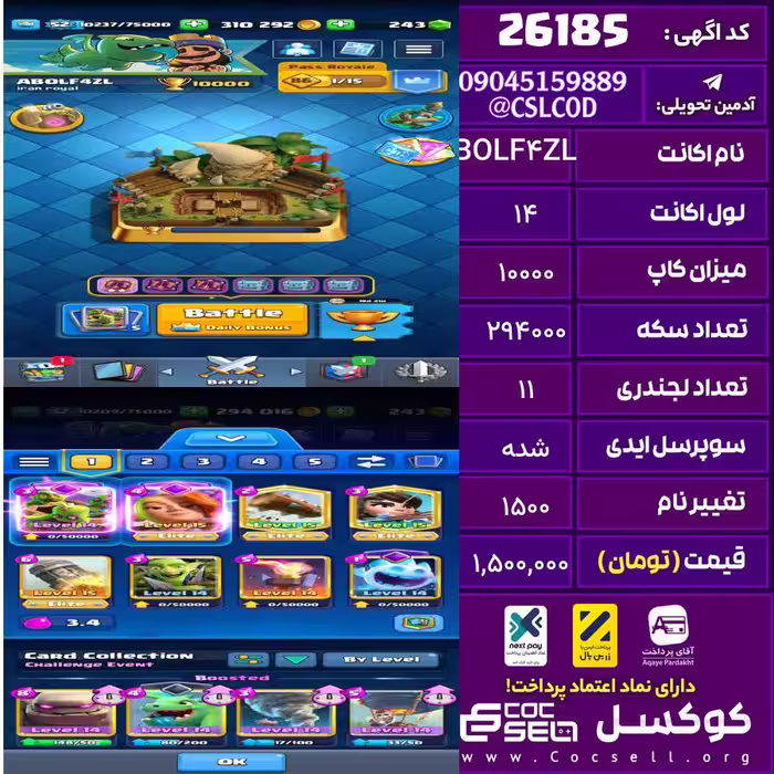 اکانت کلش رویال لول 14 تعداد کارت مکس 4 تعداد جم 243 تغییرنام 1500 کد 26185