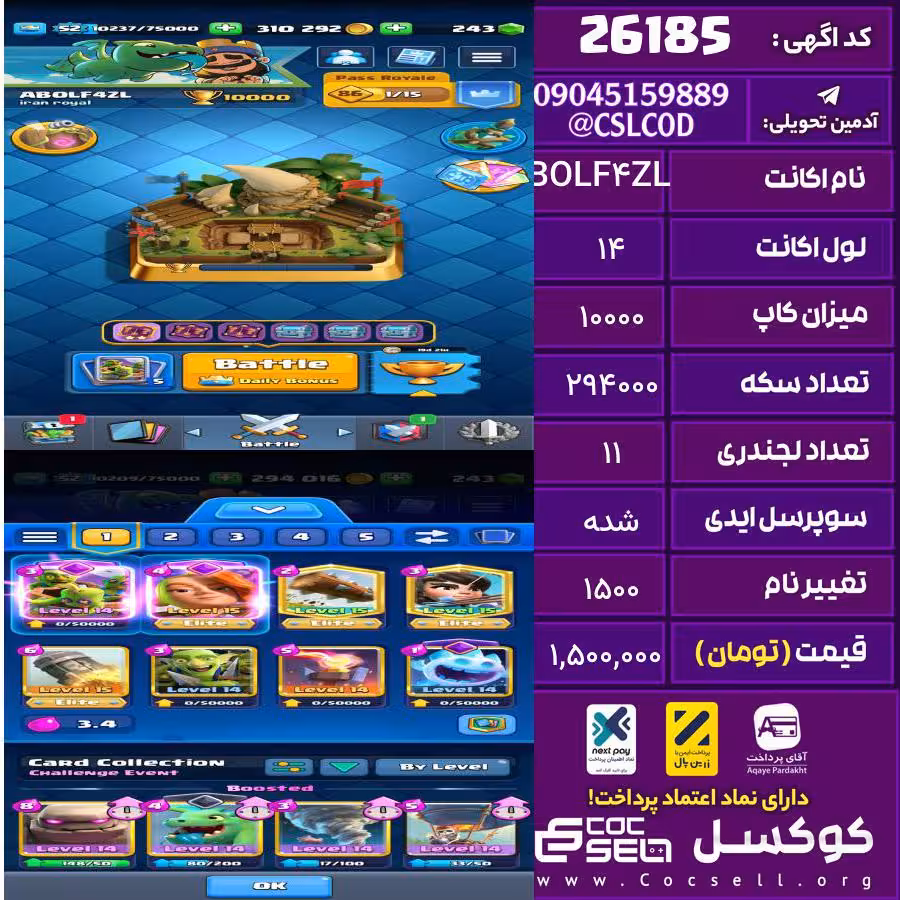 اکانت کلش رویال لول 14 تعداد کارت مکس 4 تعداد جم 243 تغییرنام 1500 کد 26185