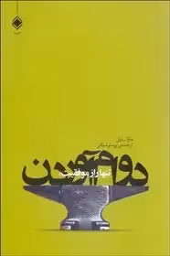 تنها راز موفقیت دوام آوردن (اولین سال شما در بازاریابی چند سطحی) یارنل - شوکتی