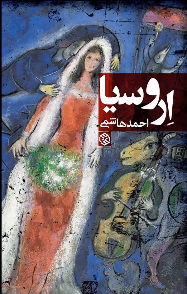 اروسیا