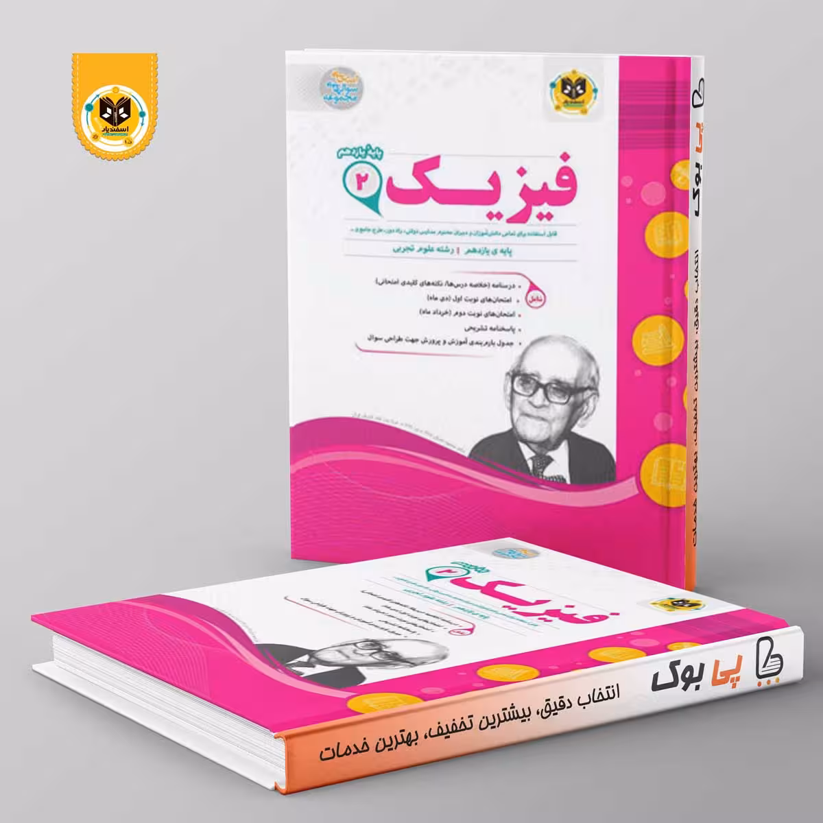 فیزیک یازدهم رشته تجربی اسفندیار