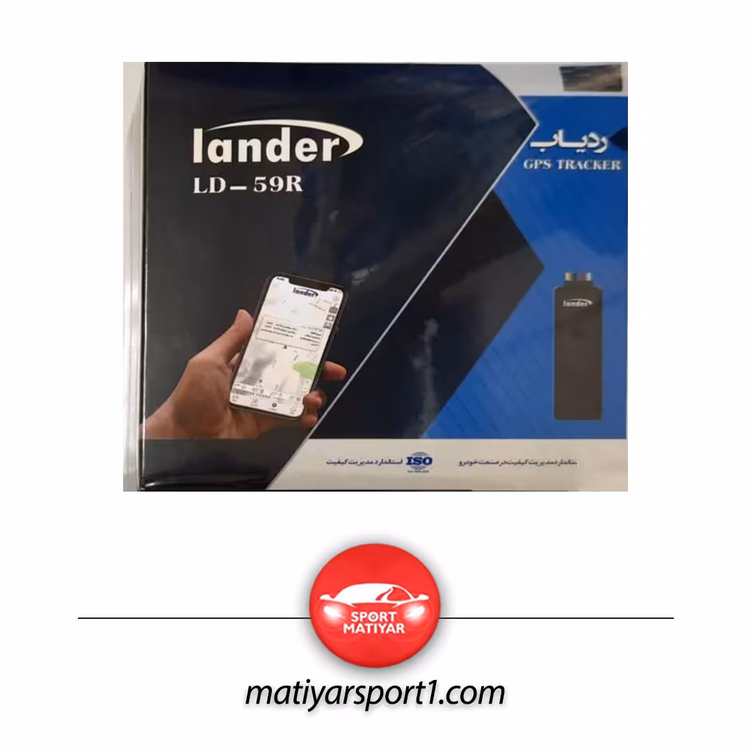 ردیاب LD-59R لندر Lander