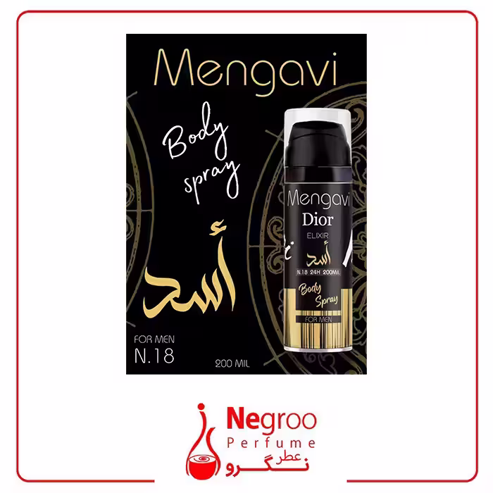 اسپری بدن مردانه Mengavi Dior Elixir مدل أسد