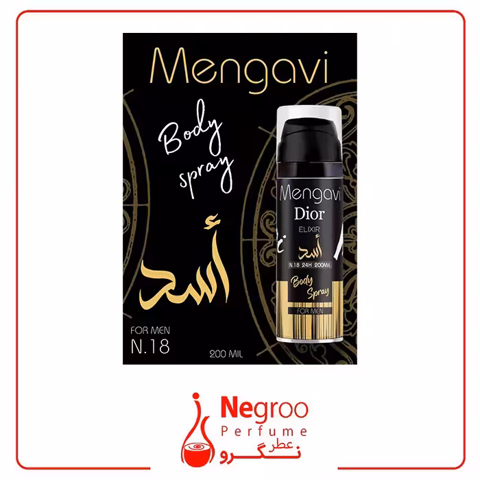 اسپری بدن مردانه Mengavi Dior Elixir مدل أسد