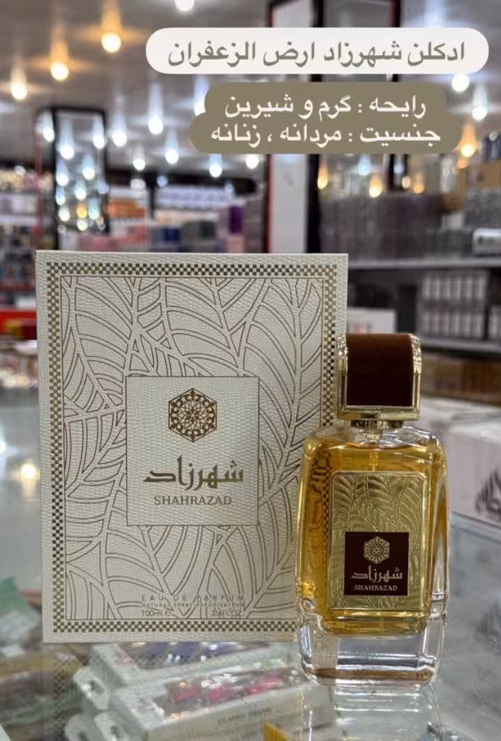 عطر شهرزاد مردانه زنانه