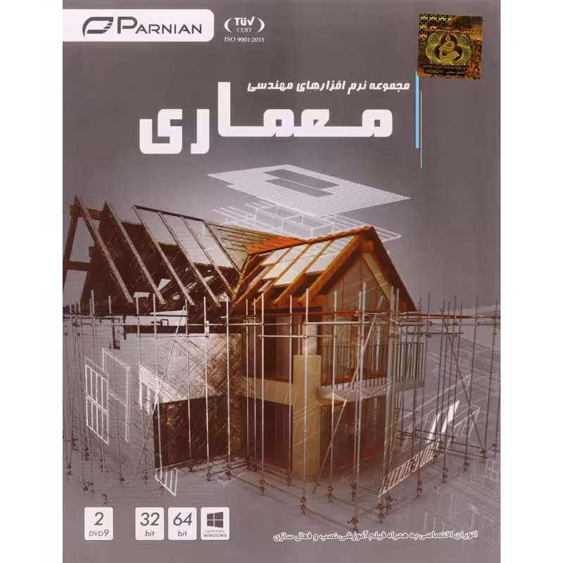 مجموعه نرم افزارهای مهندسی معماری 2DVD9 پرنیان