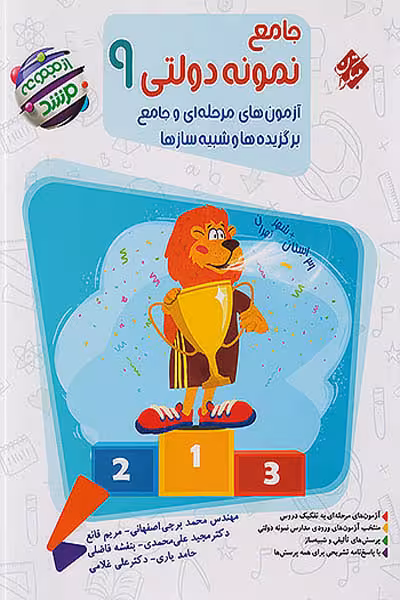 جامع نمونه دولتی نهم مبتکران