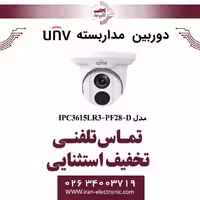 دوربین مداربسته IP دام یونی ویو مدل UNV IPC3615LR3-PF28-D