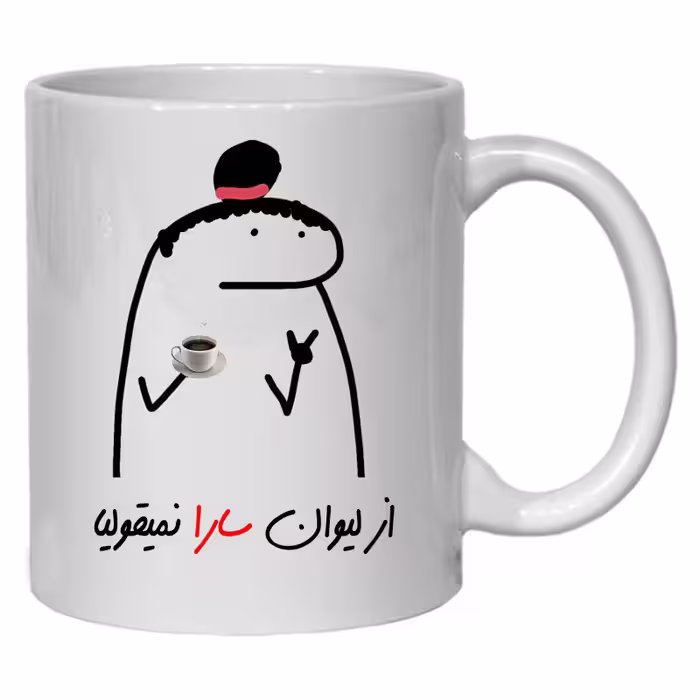 خرید ماگ-لیوان  لیوان شخصی سارا کد 12