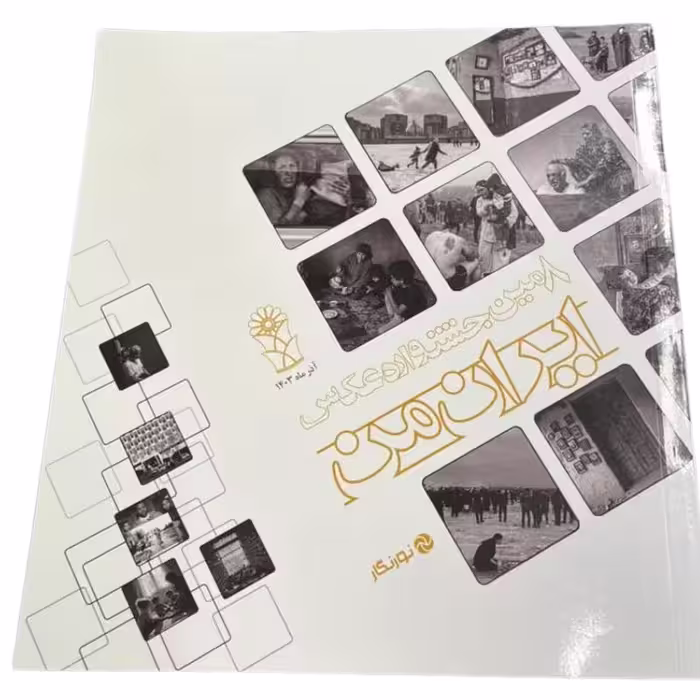 کتاب هشتمین جشنواره عکس