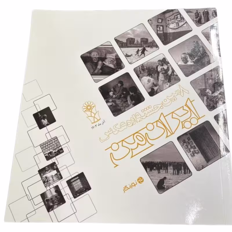 کتاب هشتمین جشنواره عکس