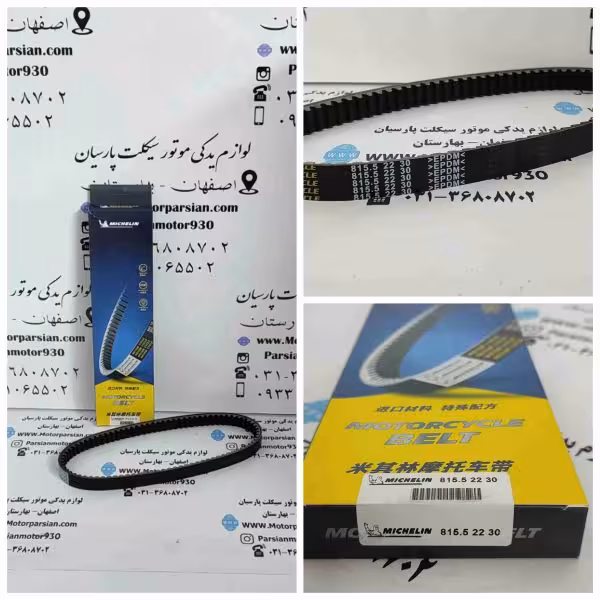 تسمه اسکوتر 30_22_815.5 خارجی