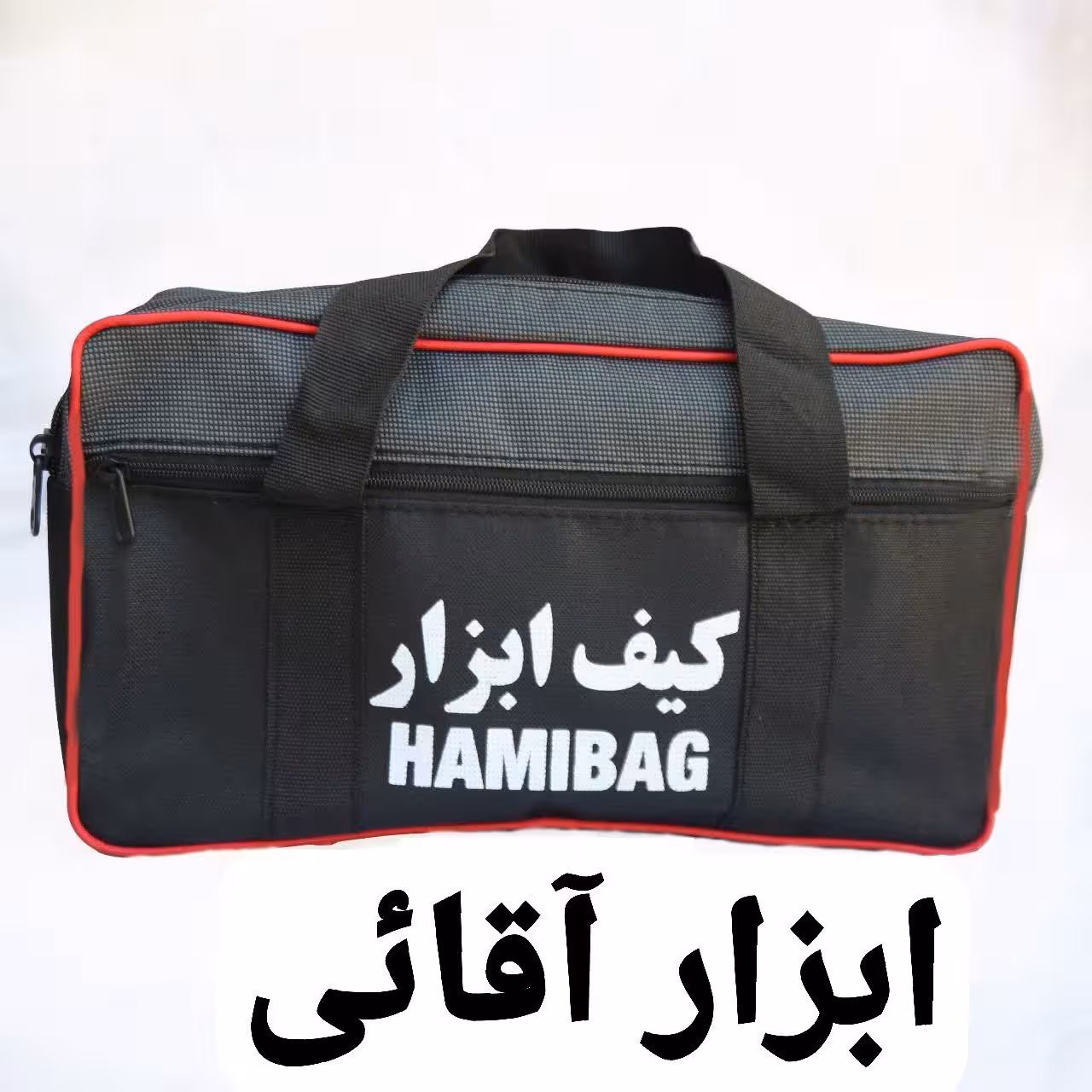 کیف ابزار دوتبله حامی بگ مدل 10018