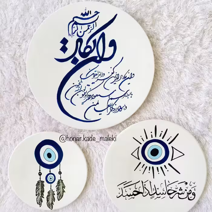 دیوار کوب و ان یکاد و چشم نظر
