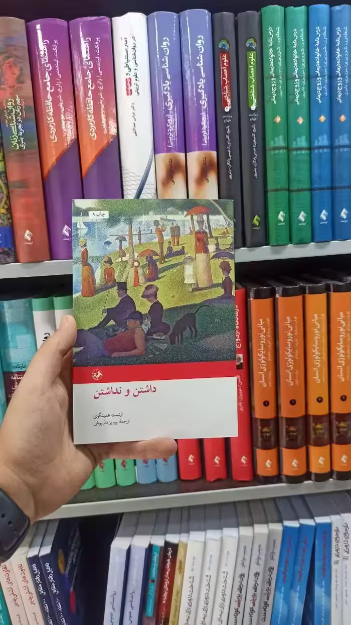 داشتن و نداشتن امیرکبیر - بانک کتاب ماندگار-قیمت-خرید-کتاب-کمک-درسی-کنکور-دانشگاهی