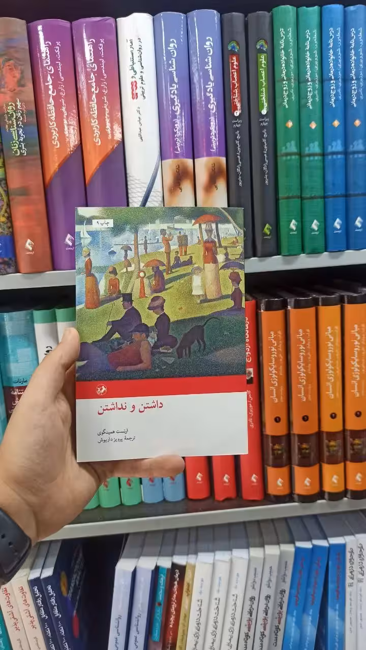 داشتن و نداشتن امیرکبیر - بانک کتاب ماندگار-قیمت-خرید-کتاب-کمک-درسی-کنکور-دانشگاهی