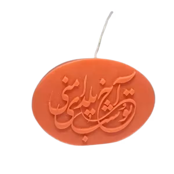 شمع مدل تو شب یلدای منی