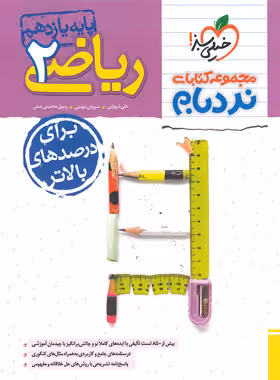 قیمت و خرید کتاب ریاضی یازدهم تجربی پیشرفته نردبام خیلی سبز | چی بخونم